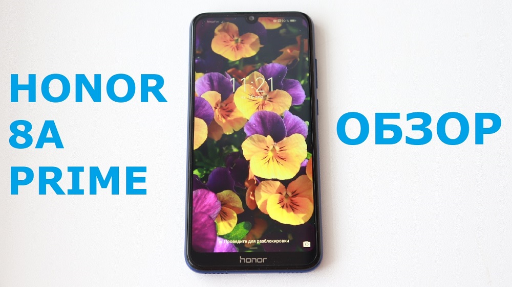 HONOR 8A PRIME - обзор хорошего бюджетного смартфона